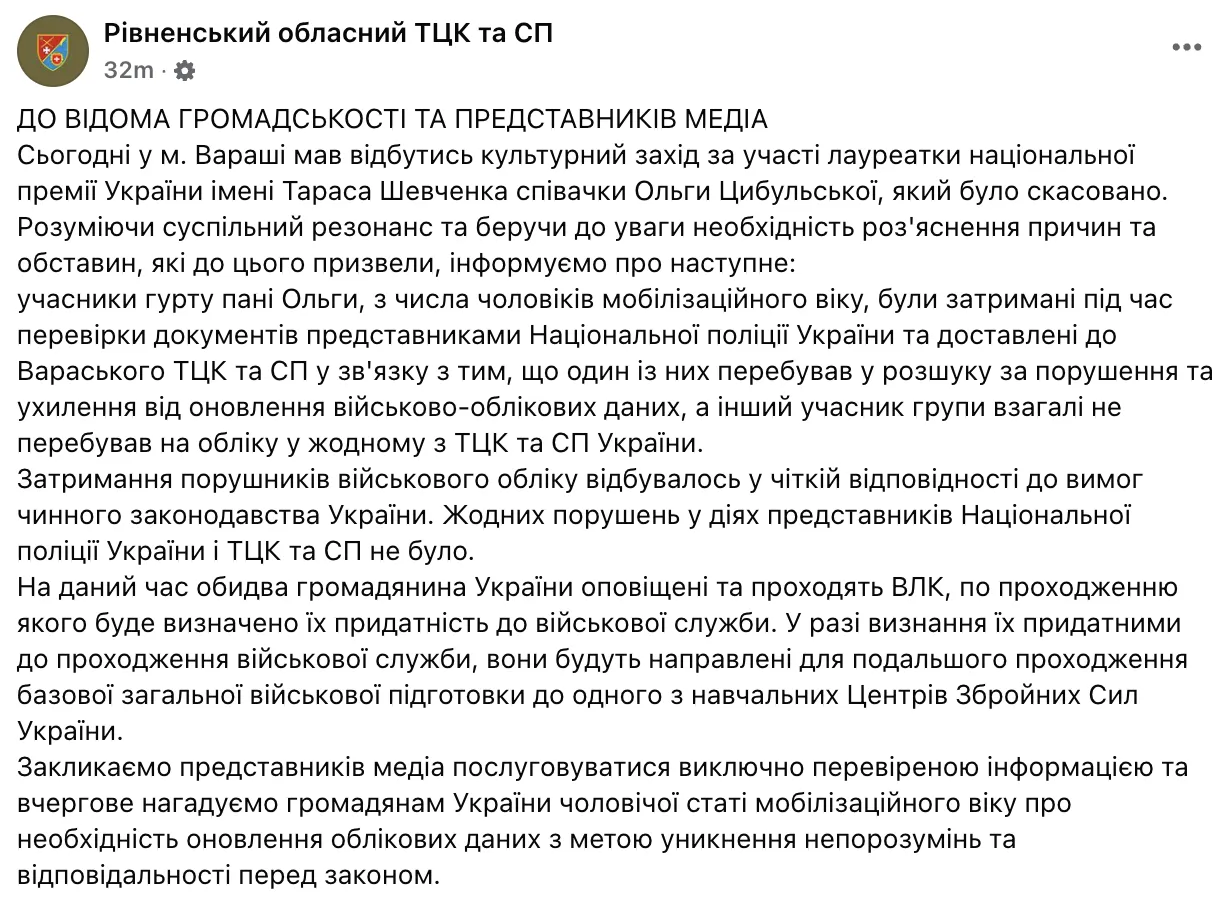 Команду музыкантов Оли Цыбульской мобилизовали прямо перед концертом в Вараше: в ТЦК прояснили ситуацию. Видео