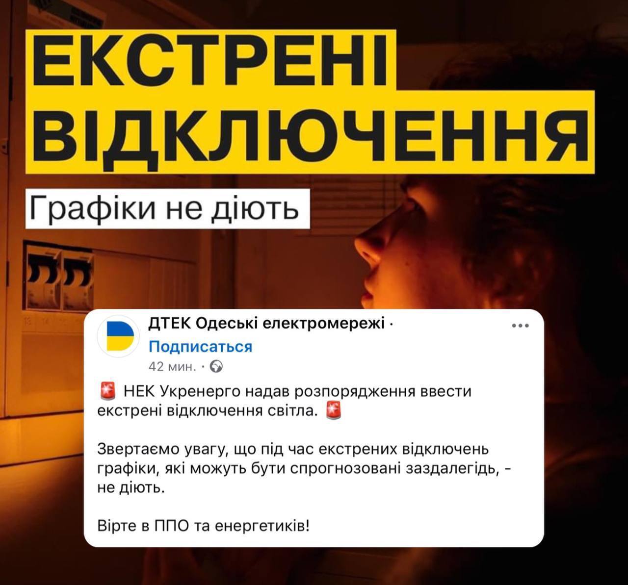 Отключение света введено во многих областях