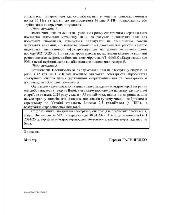 В Украине тариф на электроэнергию не будут менять до 1 мая 2025 года