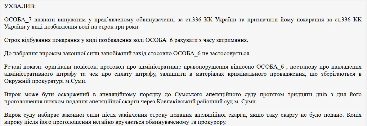 В Сумской области мужчина проигнорировал повестки и не обновил данные в ТЦК: что решил суд