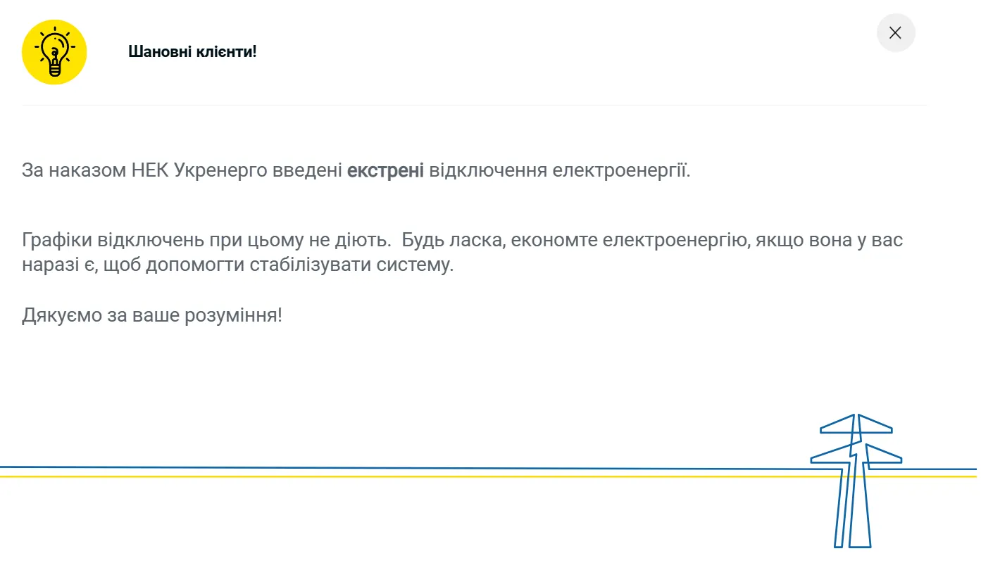 Відключення світла в Одеській області екстрені