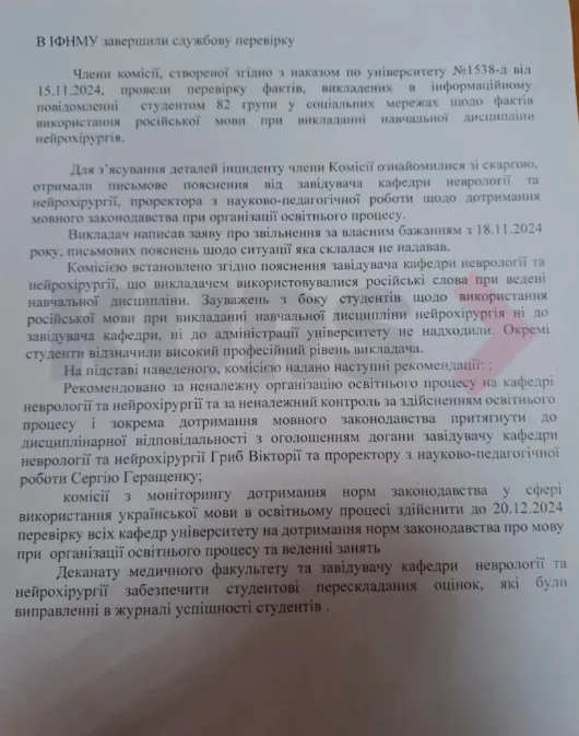 Викладач, який принципово вів пари російською мовою в медуніверситеті Івано-Франківська, звільнився за власним бажанням