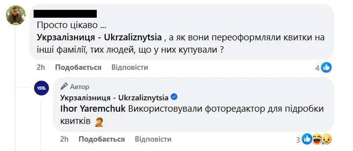 На "Укрзалізниці" объяснили, как подделывают билеты на поезда