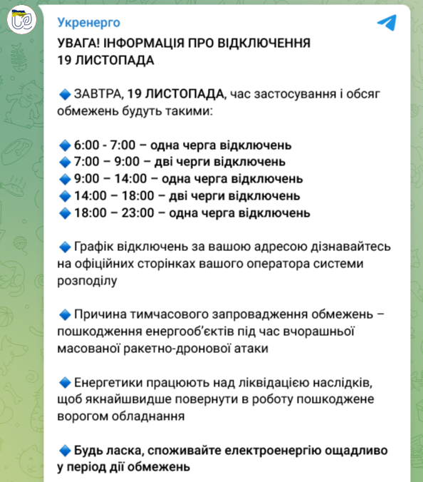 По всій Україні 19 листопада діятимуть графіки відключення світла – з 6:00 до 23:00