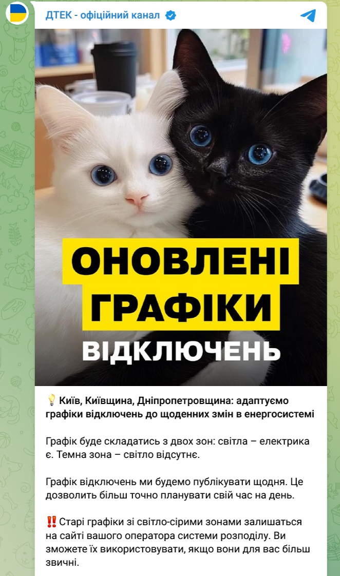 ДТЭК обновила внешний вид графиков отключения света в ряде регионов