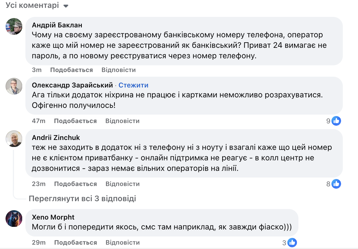 В ПриватБанке произошел сбой: работает ли мобильное приложение