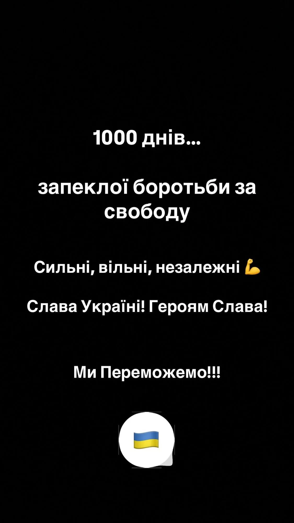 1000 дней большой войны. Звезды шоу-бизнеса назвали суперсилу украинцев и показали фото – символ Украины