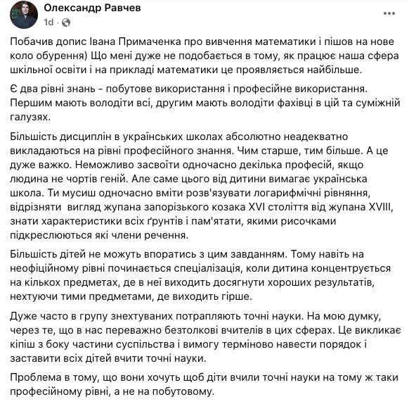 "Неможливо одночасно шарити логарифми, жупани козаків і члени речення": освітній експерт сказав, що не так із викладанням математики в школах України
