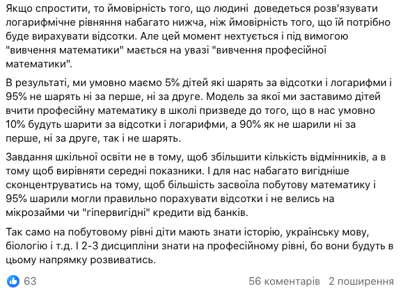 "Неможливо одночасно шарити логарифми, жупани козаків і члени речення": освітній експерт сказав, що не так із викладанням математики в школах України
