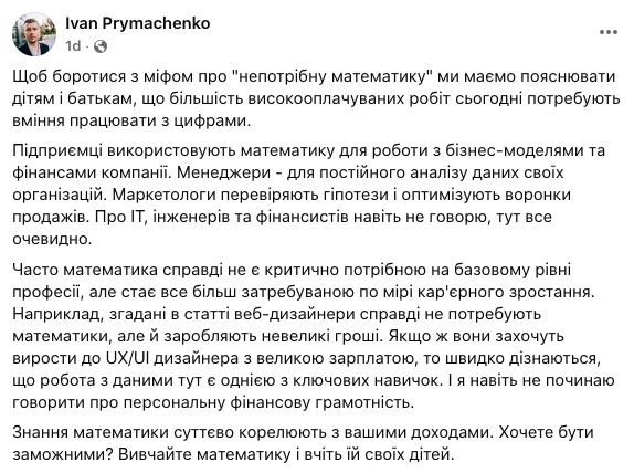 "Неможливо одночасно шарити логарифми, жупани козаків і члени речення": освітній експерт сказав, що не так із викладанням математики в школах України
