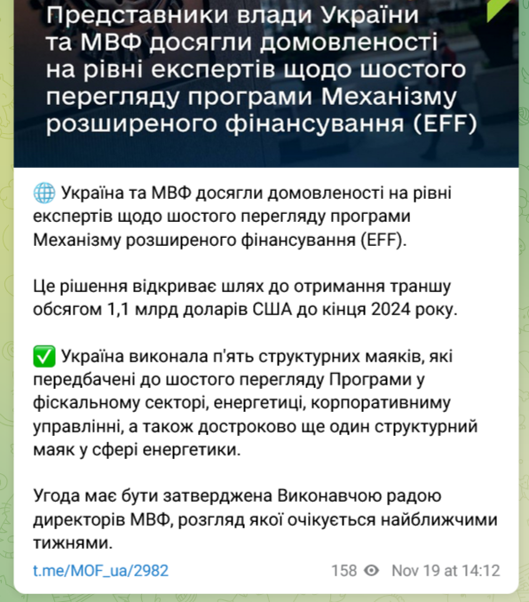 Україна та МВФ досягли домовленості про шостий перегляд програми Механізму розширеного фінансування