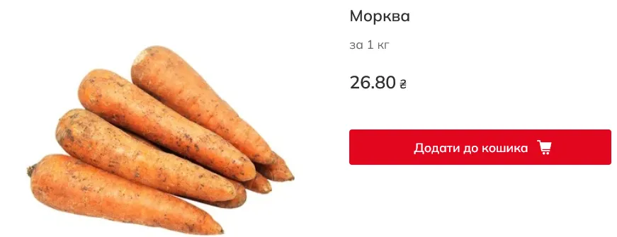 Цена на морковь в Auchan