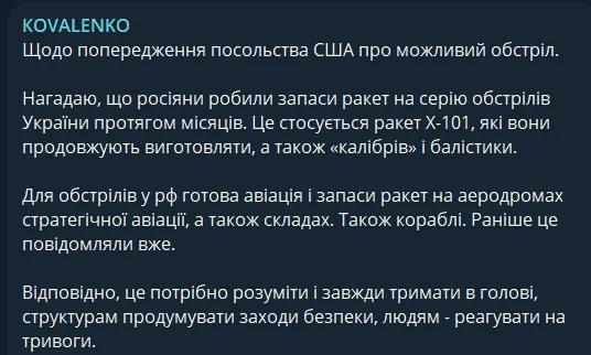 Россия может нанести мощный удар по Украине 20 ноября: посольство США в Киеве сделало предупреждение, в ЦПД отреагировали