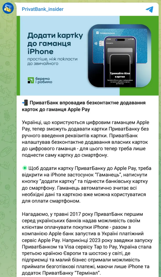 ПриватБанк внедрил бесконтактное добавление карточек к кошельку Apple Pay