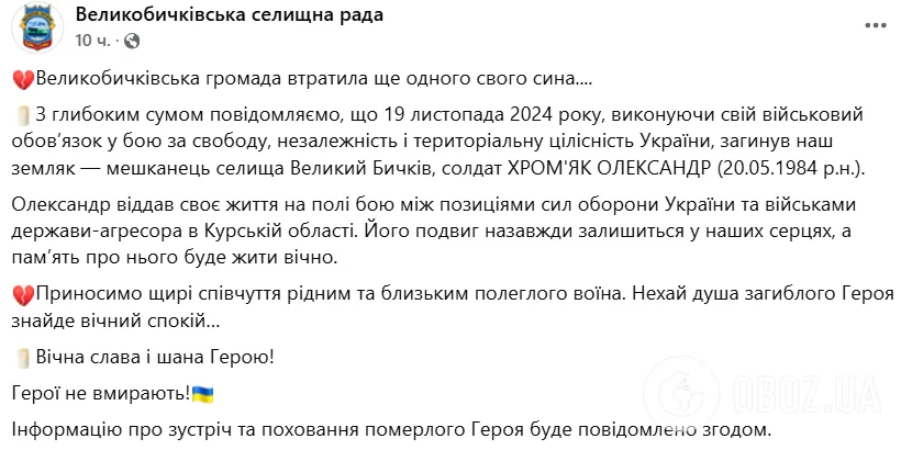 Пам'ять про Героя житиме вічно: на Курщині загинув воїн із Закарпаття Олександр Хромяк. Фото