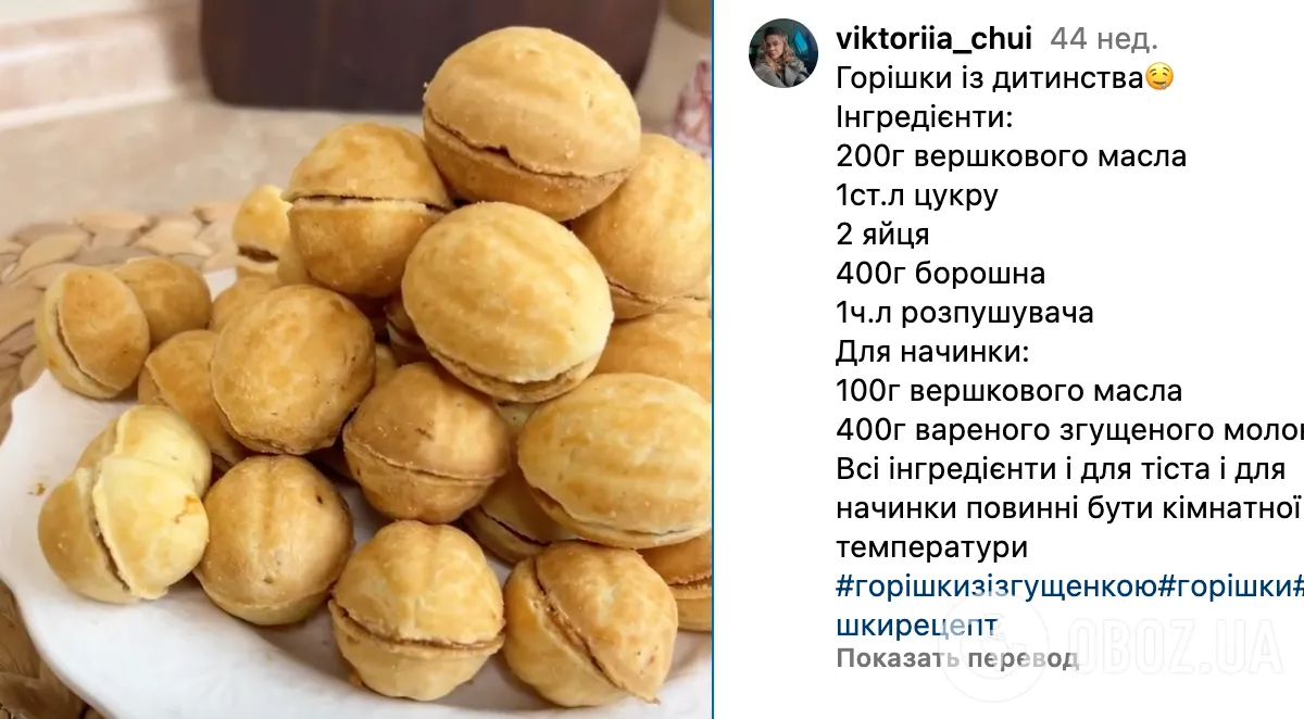 Рецепт орешков