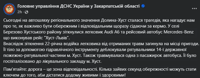 На Закарпатті зіткнулися легкове авто й пасажирський автобус: є загибла і травмована. Фото