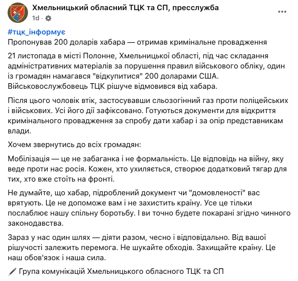 Залил слезоточивым газом патруль ТЦК и сбежал: в Хмельницкой области на уклониста открыли уголовное производство