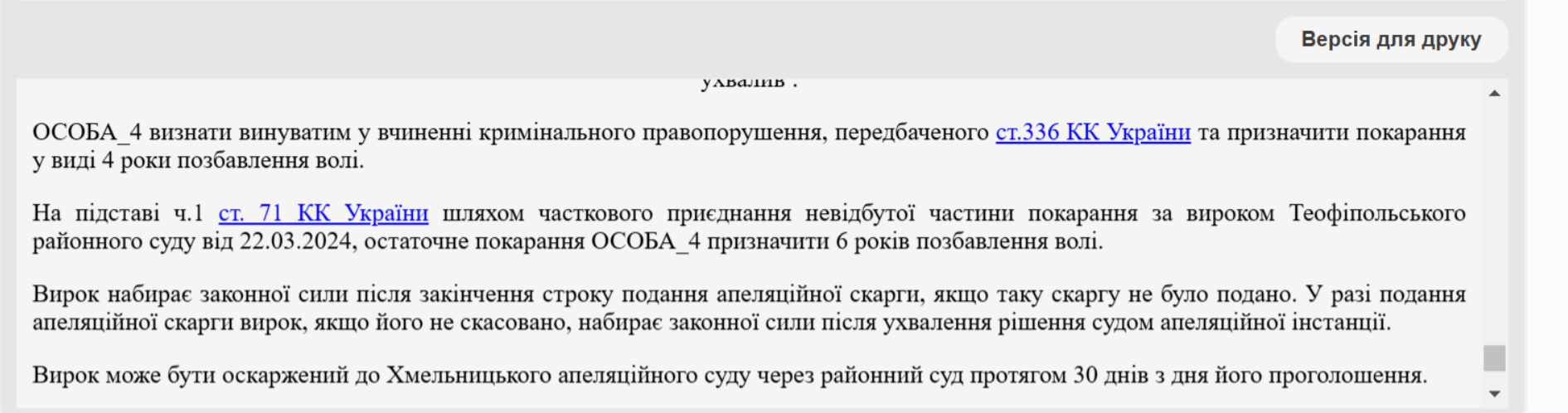 Заявив, що "не мав чим приїхати": на Хмельниччині чоловік ухилився від мобілізації і поплатився 