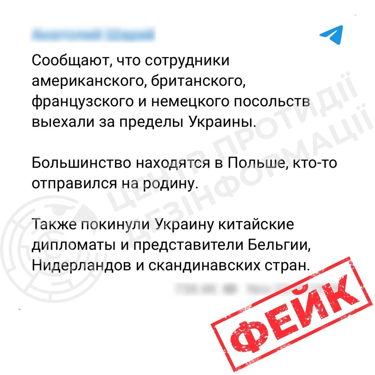 Продовжують працювати на місцях: у ЦПД спростували фейк про виїзд з України співробітників посольств