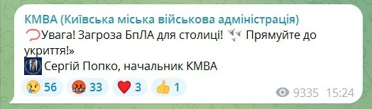 Росія атакує Київ та інші регіони України "Шахедами": яким курсом летять дрони, де працює ППО