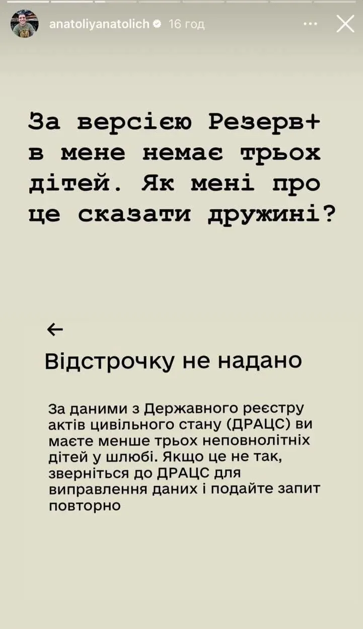 Батько трьох дітей Анатоліч здивував причиною, чому йому відмовили в відстрочці від служби в ЗСУ 