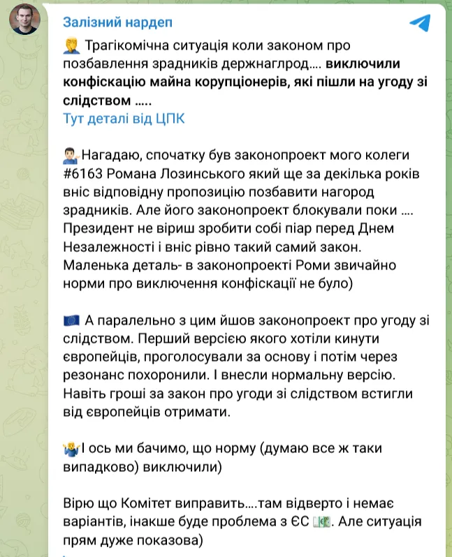 Железняк вважає, що ситуацію зі скасуванням конфіскації майна корупціонерів буде виправлено