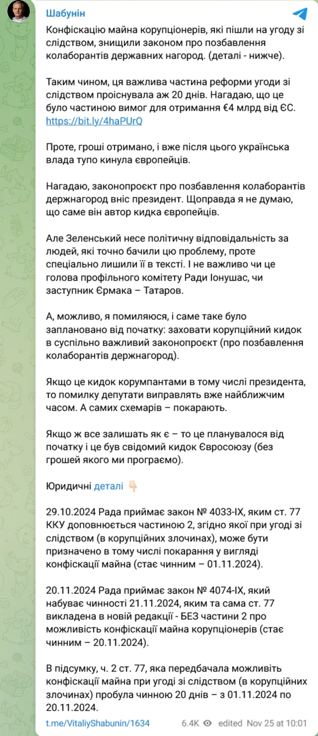 Чинний закон про позбавлення колаборантів держнагород скасував конфіскацію майна корупціонерів