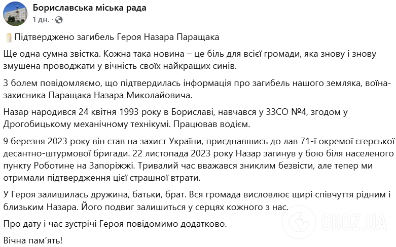 Сумна звістка, страшна втрата: на Запоріжжі загинув Герой зі Львівщини Назар Паращак. Фото