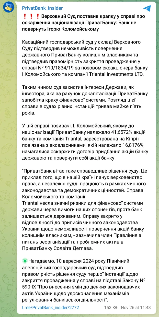 Государственный ПриватБанк не будет возвращен бывшему совладельцу Игорю Коломойскому