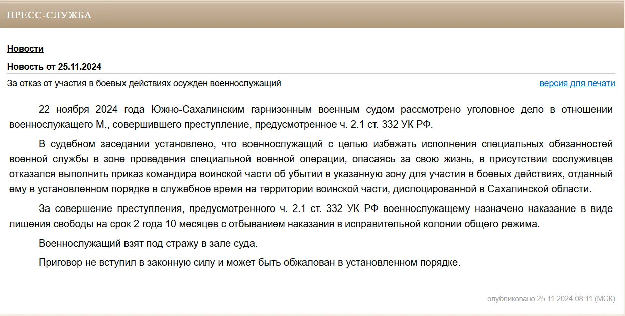 На Сахалине военному РФ дали почти три года колонии за отказ ехать на войну в Украину