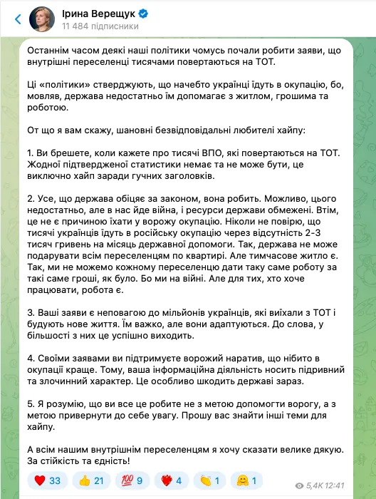 "Таких даних немає": нардеп спростував свою заяву щодо 150 тисяч ВПО, які повернулись на окуповані території
