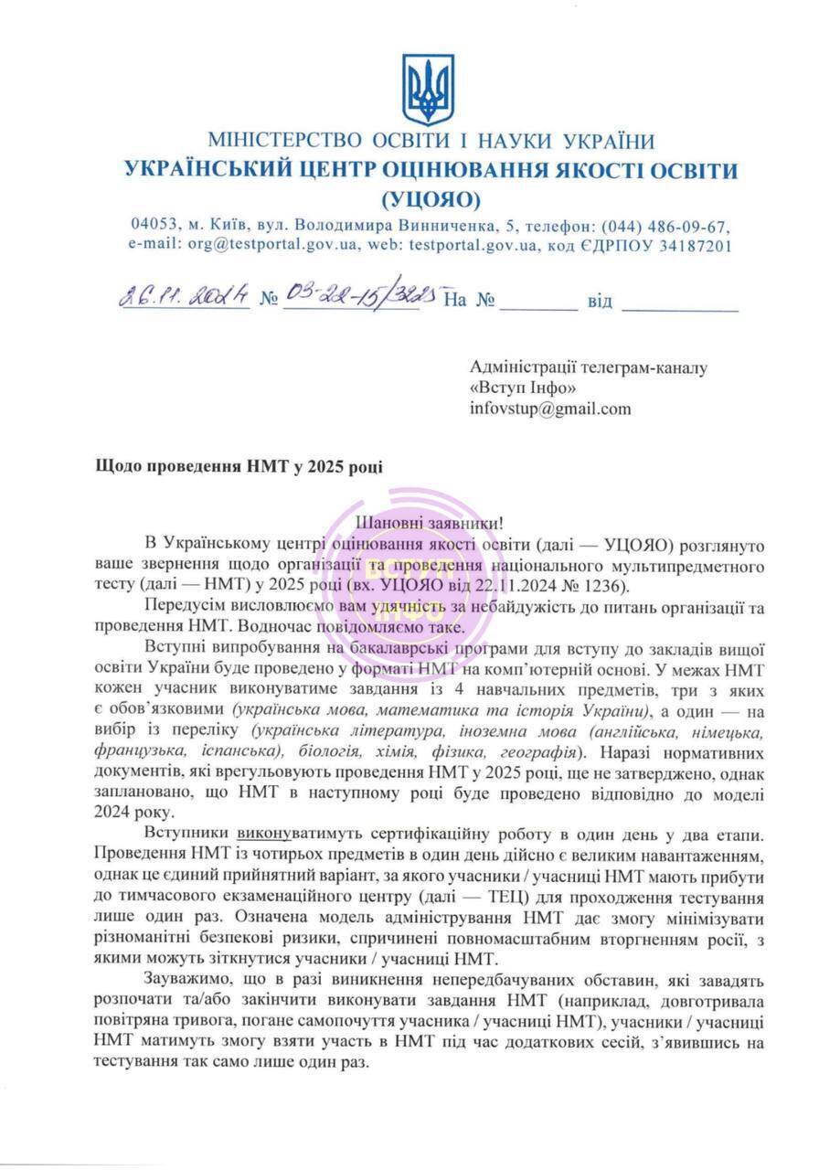 Модель проведения НМТ-2025 останется неизменной: Вакуленко сообщила подробности