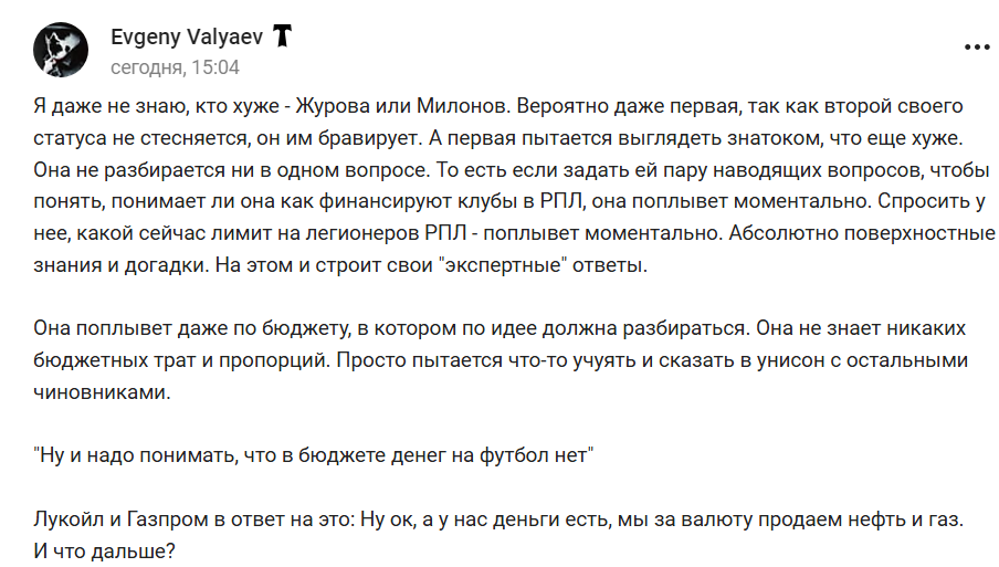 "Всеми силами захватить очередное украинское село". В Госдуме решили из-за падения рубля изменить подход к футболу