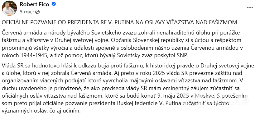 Фицо похвастался, что поедет к Путину на парад, праздновать "победу над фашизмом"