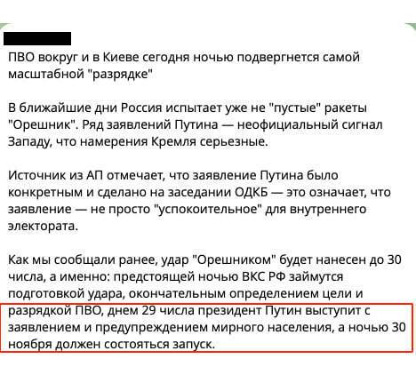 "Путін вдарить по Україні "Орєшніком" 30 листопада": росЗМІ влаштували істерику й видали нову порцію залякувань
