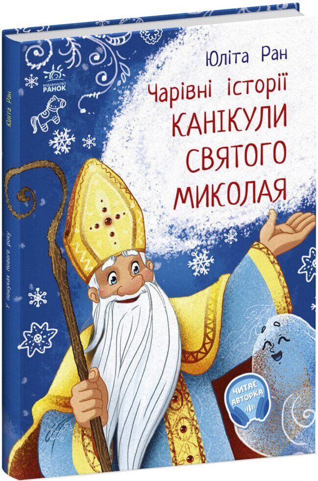 5 книжок, які можна подарувати дітям на День Святого Миколая