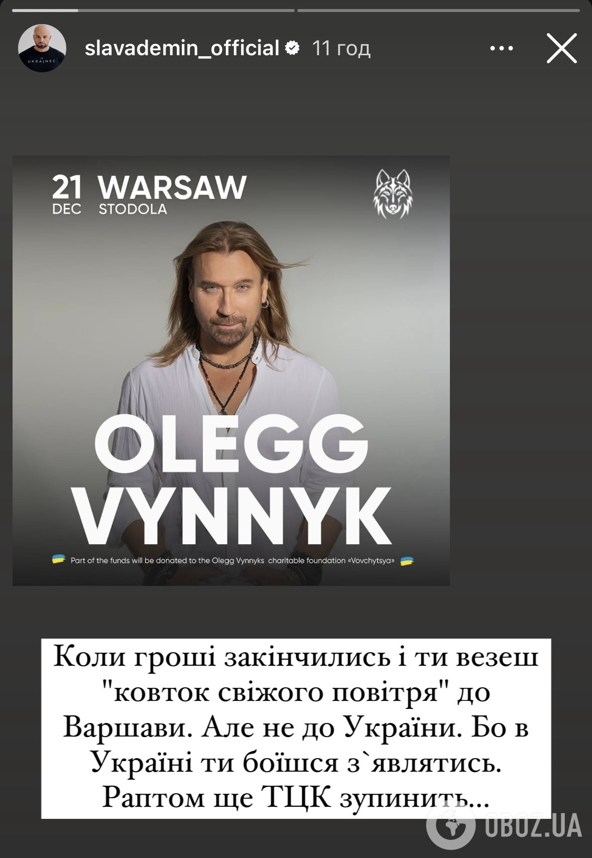 Український ведучий підняв на сміх Олега Винника через концерт у Польщі та назвав причину, чому співак не повертається в Україну
