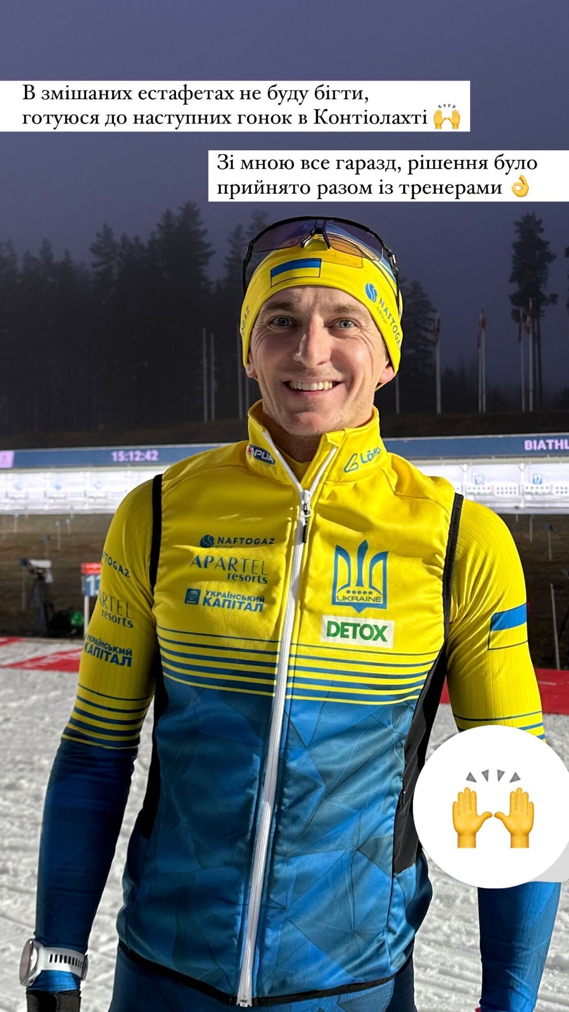 Український чемпіон світу з біатлону відмовився брати участь у перших гонках Кубку світу та знявся з естафет