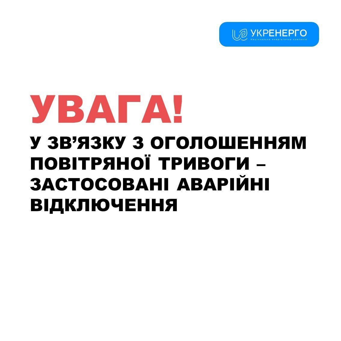 Энергетика под массированным ударом врага: Галущенко сообщил об атаках на энергообъекты по всей Украине