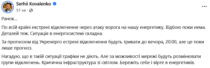 Масштабные экстренные отключения света в Украине 28 ноября продлятся до 20:00