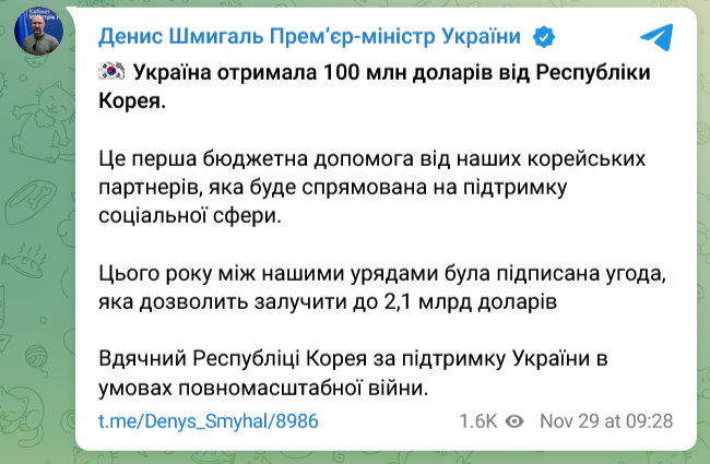 Україна отримала 100 млн доларів від Республіки Корея