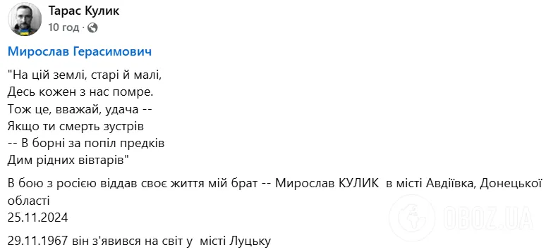 Отдал жизнь в бою с РФ: на фронте погиб поэт, прозаик и киносценарист Мирослав Герасимович. Фото