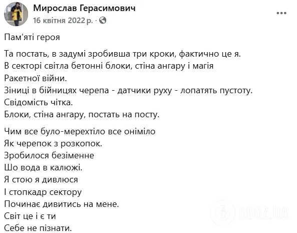 Отдал жизнь в бою с РФ: на фронте погиб поэт, прозаик и киносценарист Мирослав Герасимович. Фото