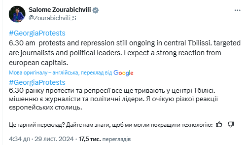 "Грузія бореться!" Президентка Зурабішвілі звернулася до Європи через протести у Тбілісі