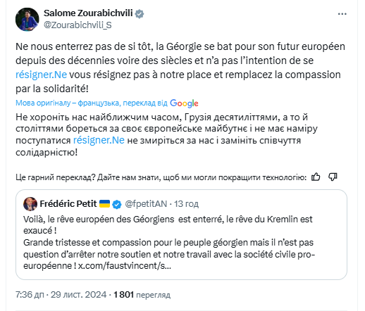 "Грузія бореться!" Президентка Зурабішвілі звернулася до Європи через протести у Тбілісі