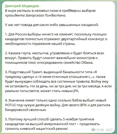 Медведев пригрозил Трампу из-за его намерений "окончить войну в Украине"