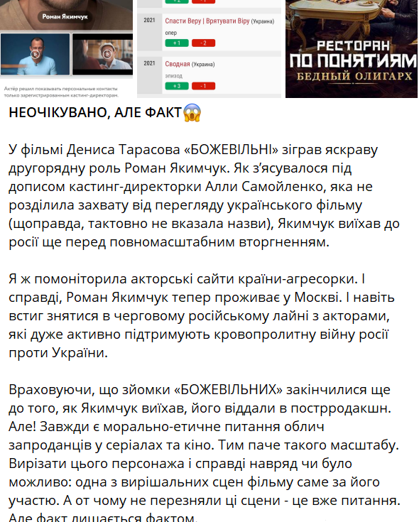 Из фильма "БожеВільні" не вырезали украинского актера, который уехал в Россию и публично поддерживает войну: разгорелся скандал