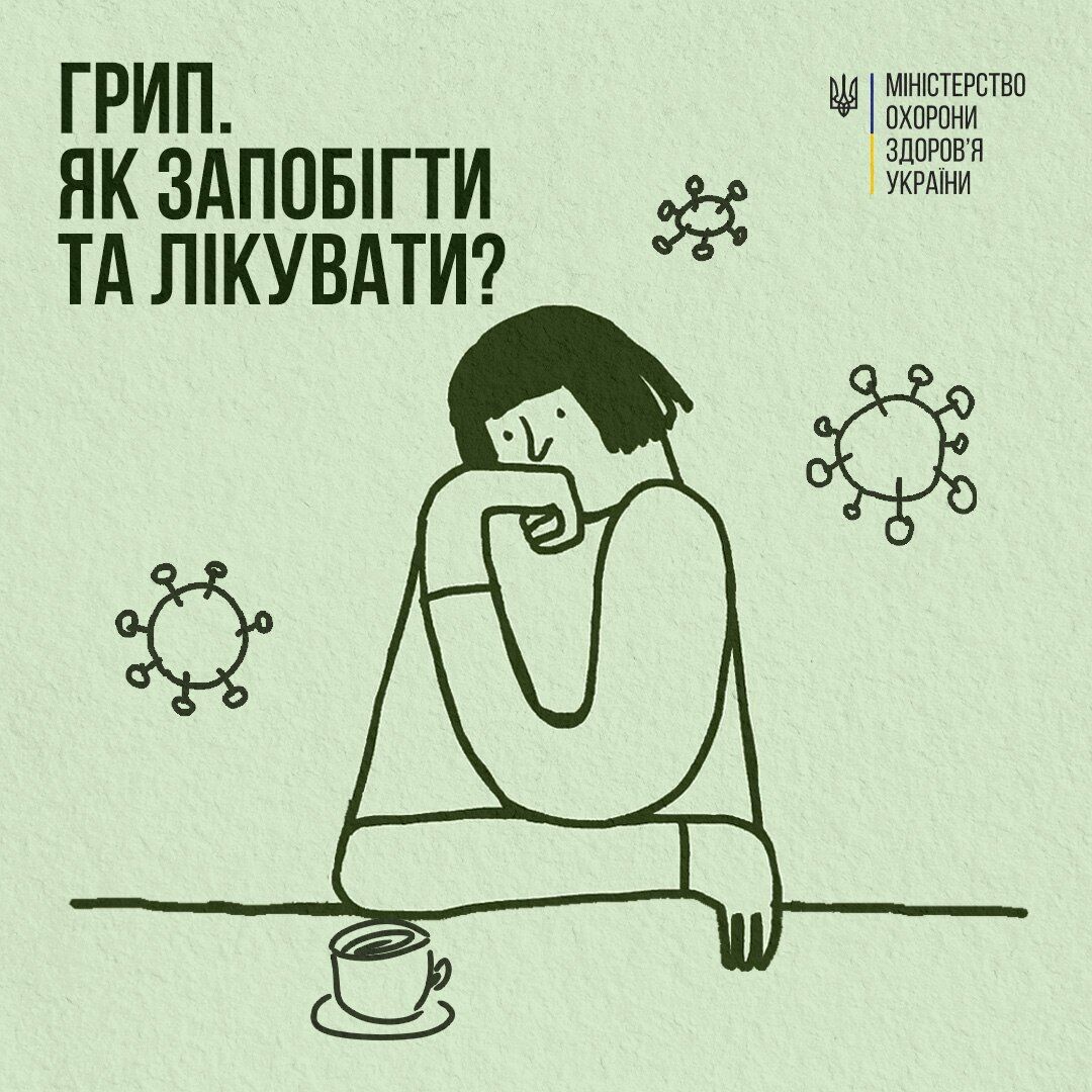 Осложнения можно предотвратить: в Минздраве призвали украинцев вакцинироваться от гриппа