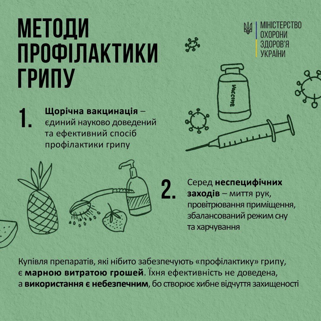 Осложнения можно предотвратить: в Минздраве призвали украинцев вакцинироваться от гриппа